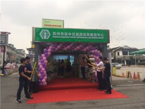 吴中旅游咨询服务中心观前街站点正式挂牌营业，打造城市旅游新窗口